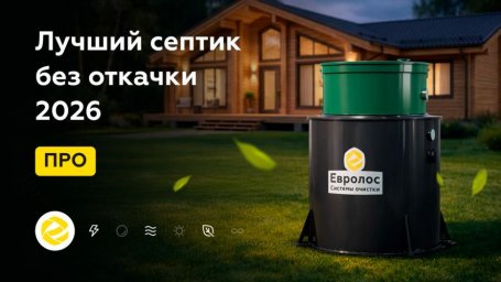 Новейший обзор септиков: все для осознанного выбора автономной системы Новейший обзор септиков: все для осознанного выбора автономной системы