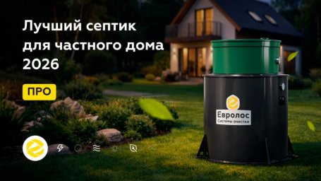 Канализация для загородного дома как обеспечить комфорт и не снизить ликвидность Канализация для загородного дома как обеспечить комфорт и не снизить ликвидность
