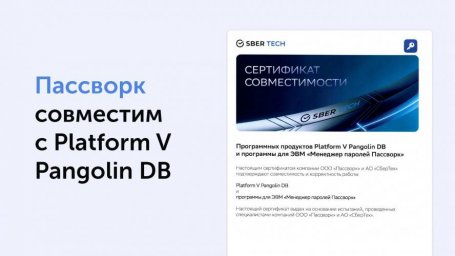 Совместное решение СберТех и Пассворк: новый уровень безопасности для бизнеса